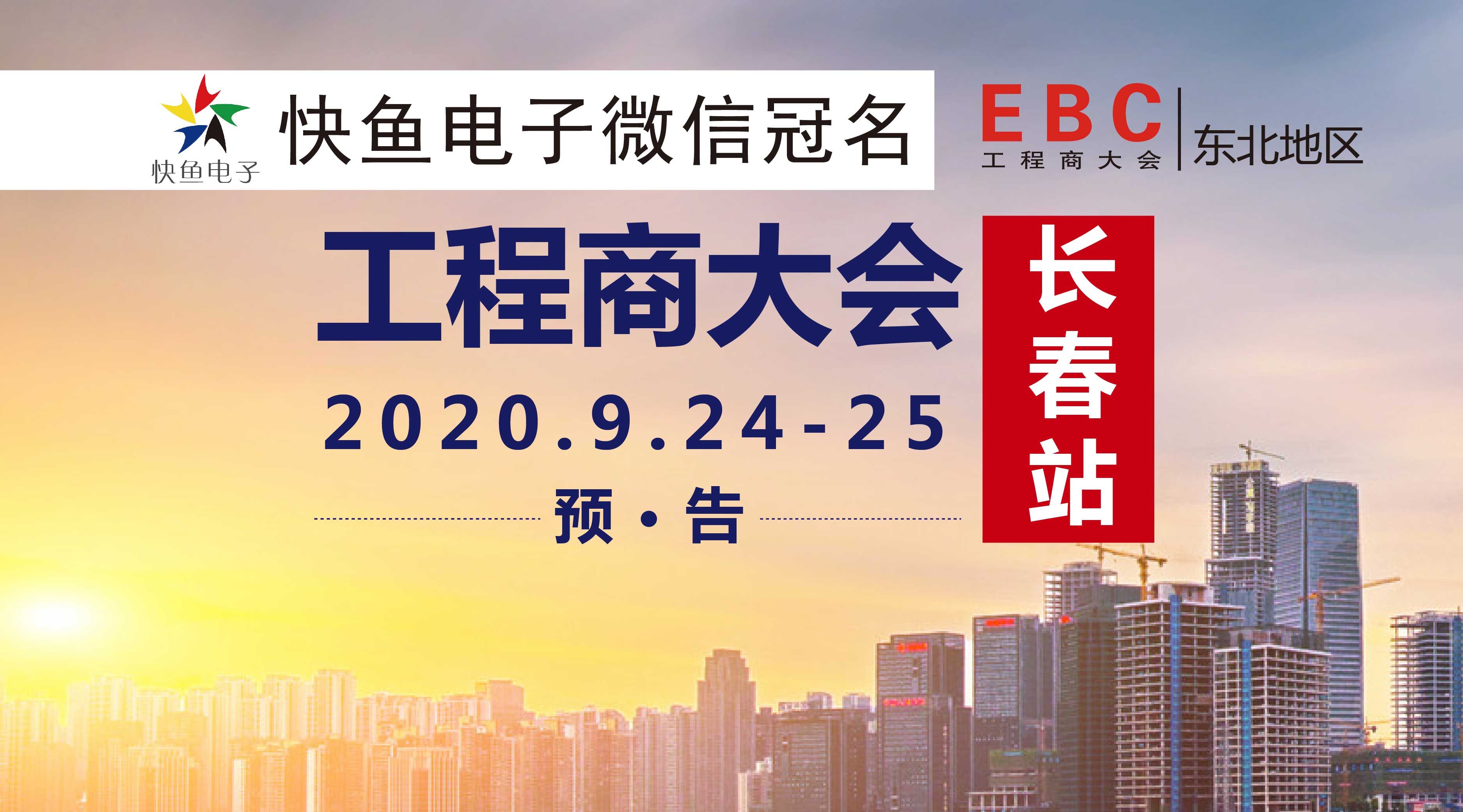 2020|EBCA棡