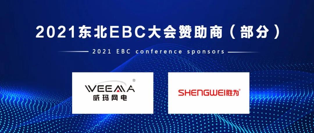 EBCح2021|EBCƷƣ)