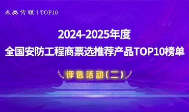 2024-2025ȫ(gu)Ʊx]a(chn)ƷTOP10λ