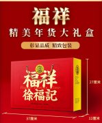 福祥禮盒