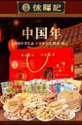 年貨禮盒糖果餅干糕點沙琪瑪酥心糖組合禮盒裝